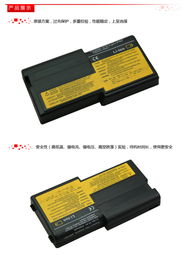 宏碩偉、聯想IBM系列筆記本電池選購指南 R32、R40與8芯電池解析